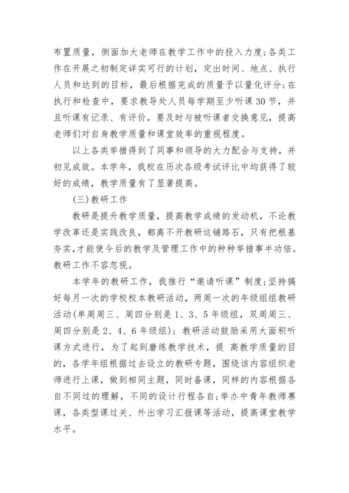 小学教导主任述职述廉报告(四篇).docx