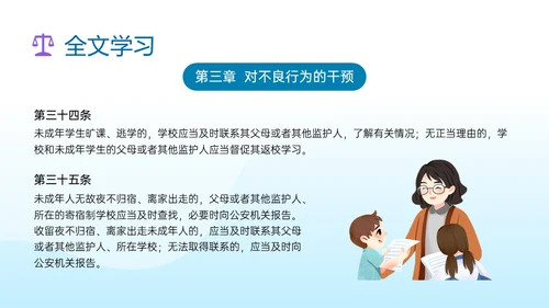 蓝色清新插画预防未成年犯罪PPT课件