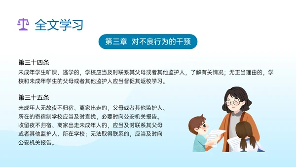 蓝色清新插画预防未成年犯罪PPT课件