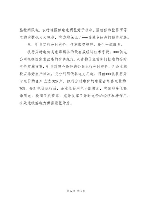 供电公司精神文明集体申报材料.docx