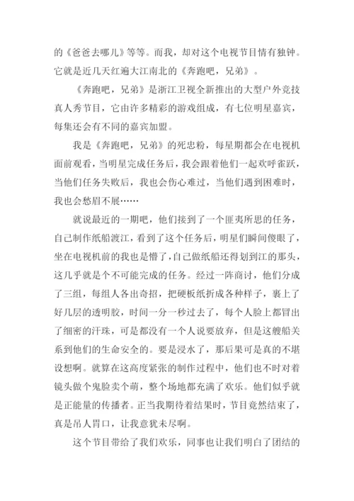 奔跑吧兄弟观后感450字.docx