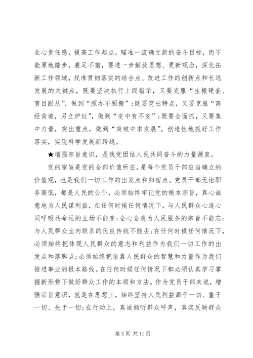 增强四个意识心得体会 (8).docx