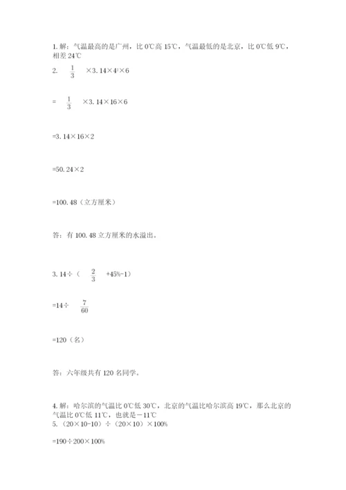 冀教版小学六年级下册数学期末综合素养测试卷及答案（名师系列）.docx