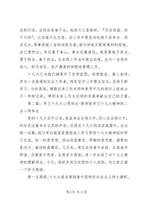 供电十九大学习心得体会.docx