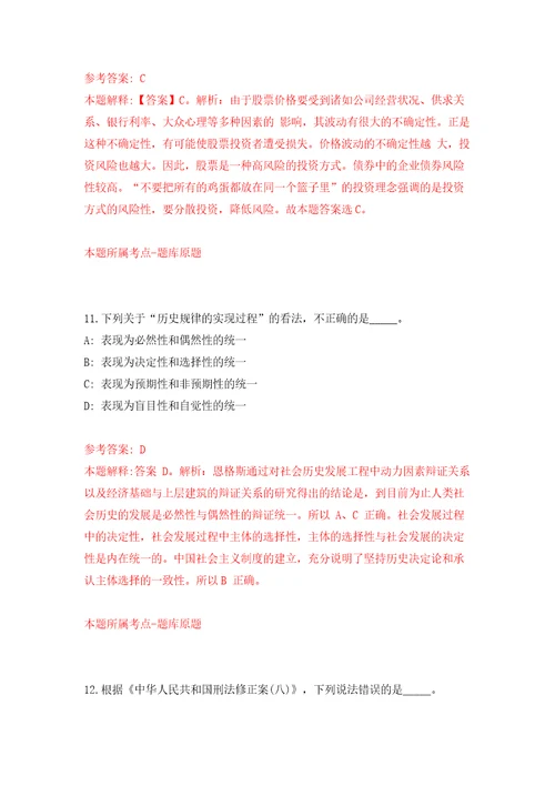 山东省德州市陵城区事业单位引进42名硕士研究生以上优秀青人才强化训练卷（第3版）