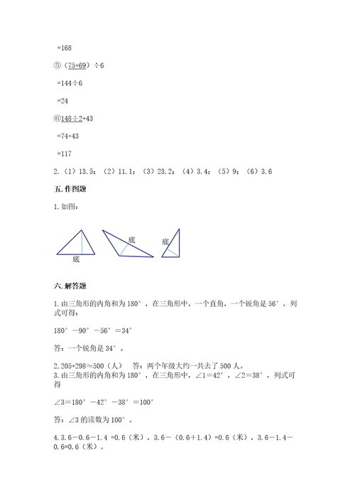 小学四年级下册数学《期末测试卷》附答案达标题