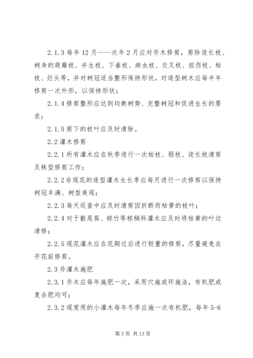 绿化日常养护方案.docx