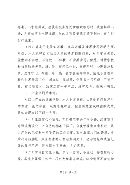 社区书记坚定理想信念守党纪党规个人对照检查材料.docx