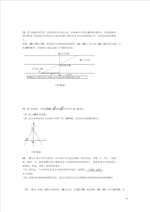 历年中考数学模拟试题含答案131