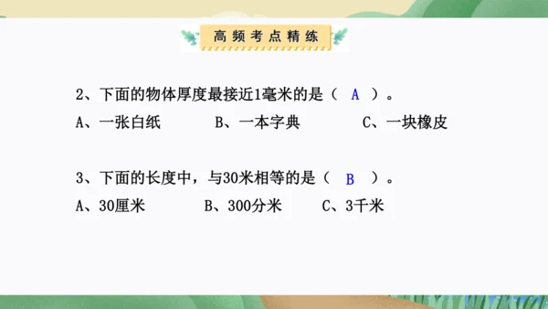 第三单元：测量（单元复习课件）(共34张PPT)人教版三年级数学上册