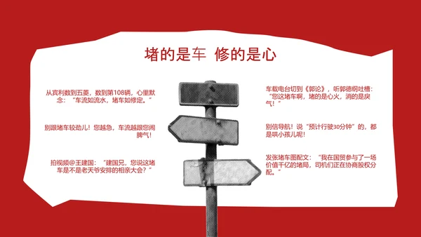 红色趣味拼贴风北京旅游攻略