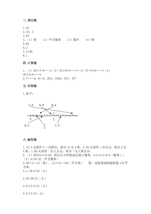 人教版三年级下册数学期末测试卷附完整答案（精品）.docx