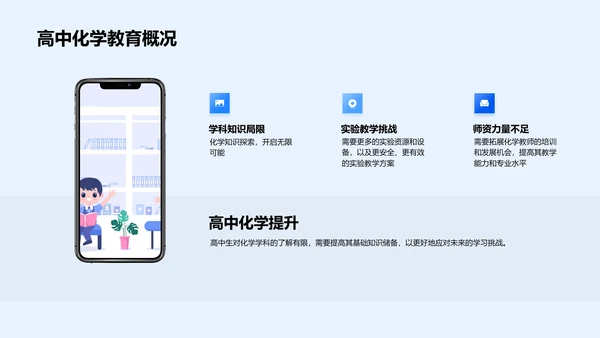 高中化学教育创新