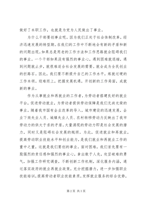 劳动保障工作者爱岗敬业演讲稿 (2).docx