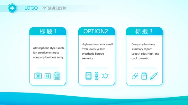 蓝色简约生物医药科技公司动态PPT
