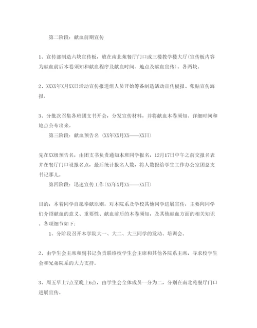 精编大学生献血活动策划优秀范文3篇合集.docx