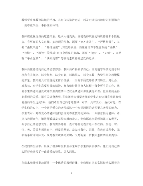 精编师德师风学习心得体会范文3篇2.docx