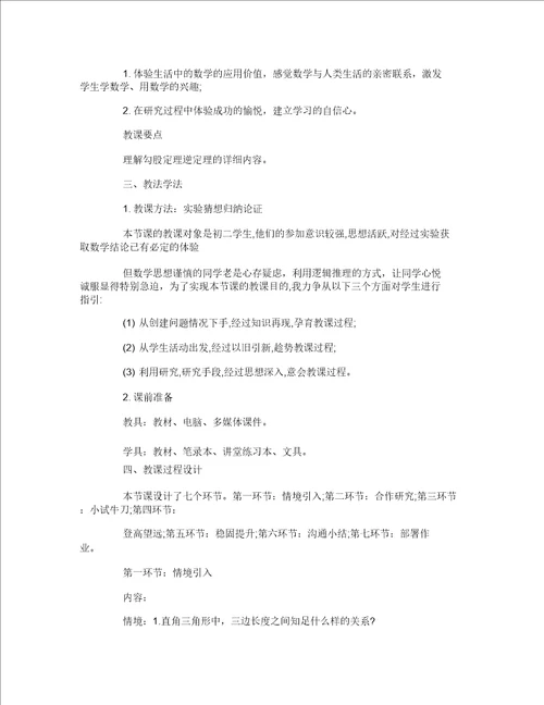 八年级数学教案20211215093911