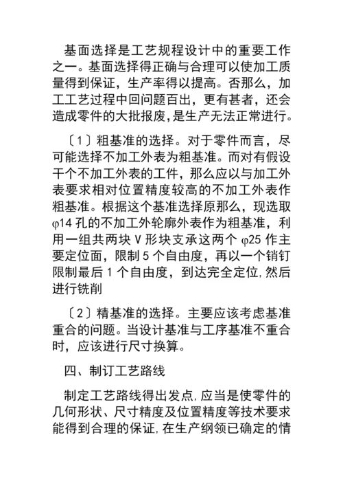 拨叉类零件加工工艺示例.docx