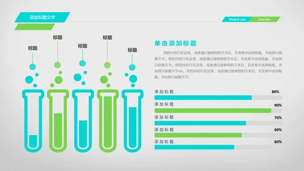 简约清爽医疗生物化学动态PPT