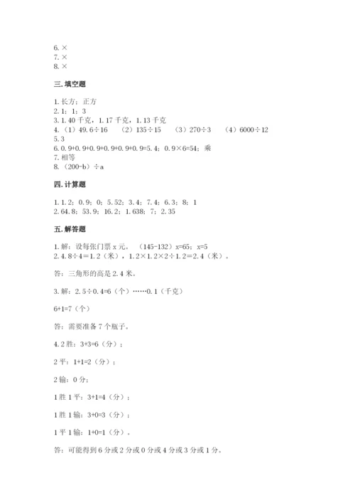 小学五年级上册数学期末考试试卷含完整答案（名师系列）.docx