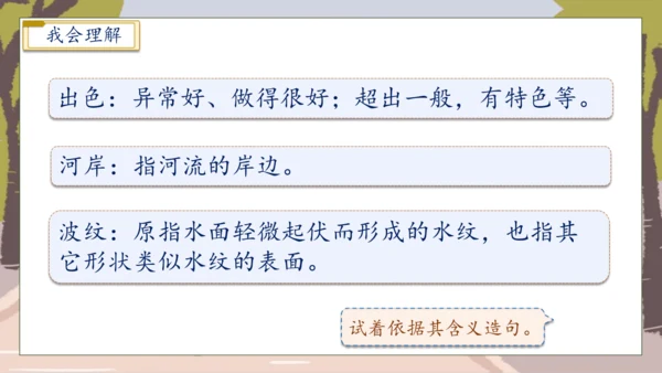 【核心素养】部编版语文二年级下册-7. 一匹出色的马 第1课时（课件）