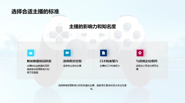 游戏直播营销策略