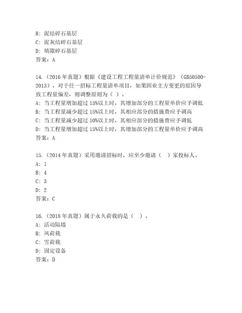 内部培训国家二级建筑师考试精品题库精品（A卷）