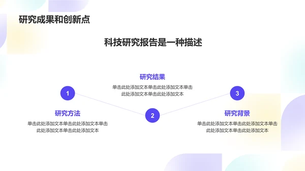 白色渐变科技毕业答辩通用PPT