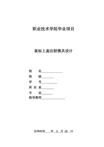 机械专业模版