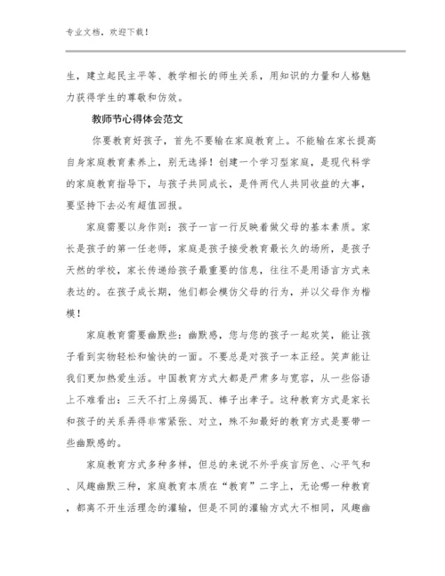 教师节心得体会范文例文5篇.docx