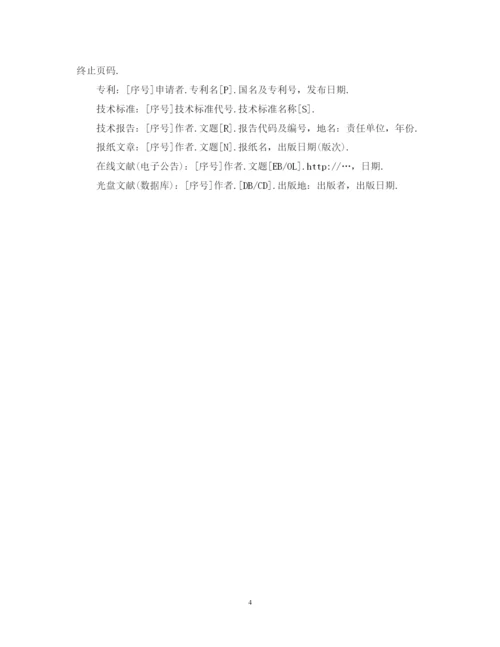 2022年通用论文格式排版详细说明.docx