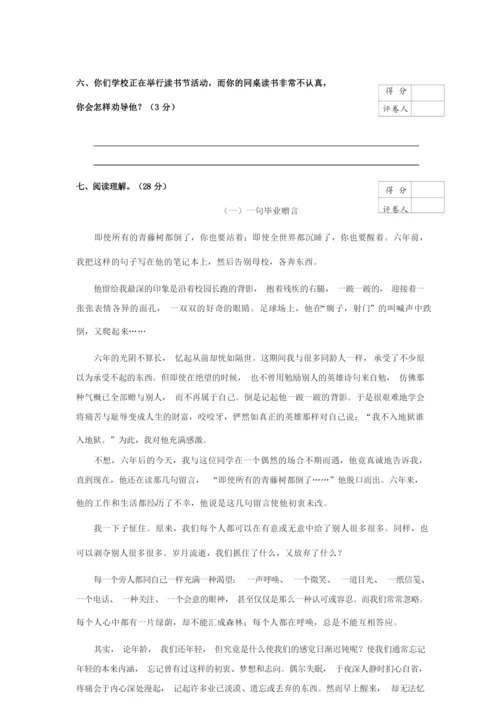 2020最新小升初语文试卷及答案.docx