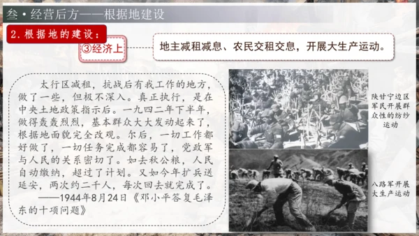 第21课 敌后战场的抗战（课件）-【课堂无忧】新课标同步核心素养课堂