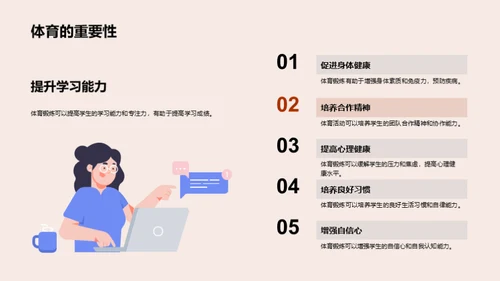 体育技能全解析