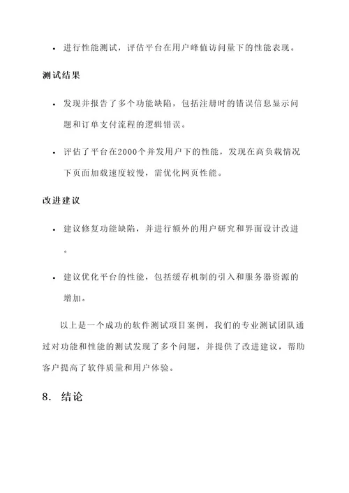 第三方软件测试公司方案