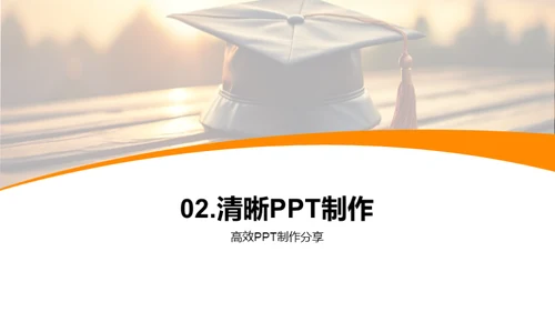 学科答辩全攻略