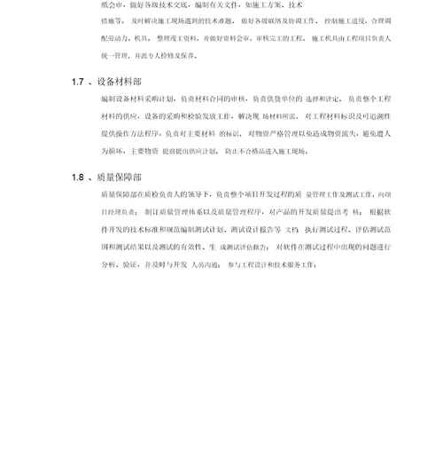 项目实施方案与售后承诺、培训系统集成