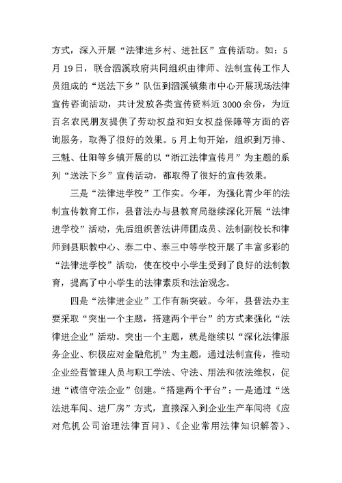 县年度普法依法治理工作总结