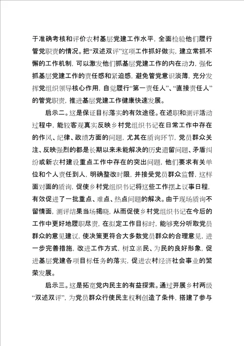 提升党员群众满意度的有益探索