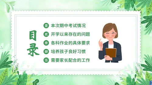 小学期中考试家长会小学家长会PPT课件