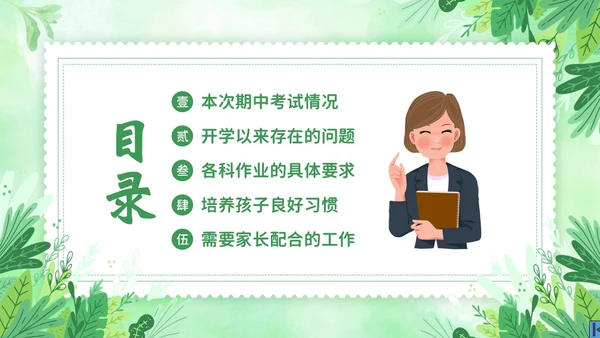 小学期中考试家长会小学家长会PPT课件