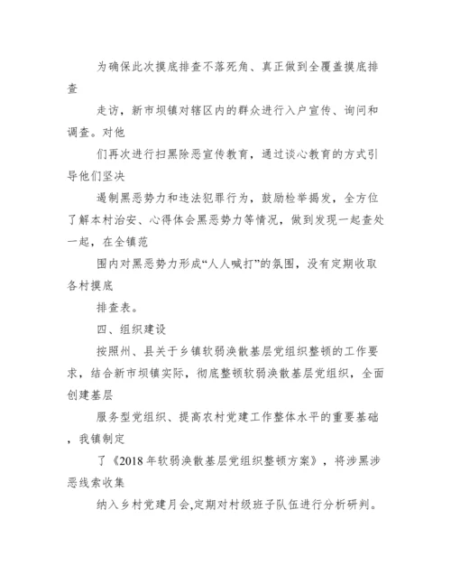 社区扫黑除恶自检自查报告.docx