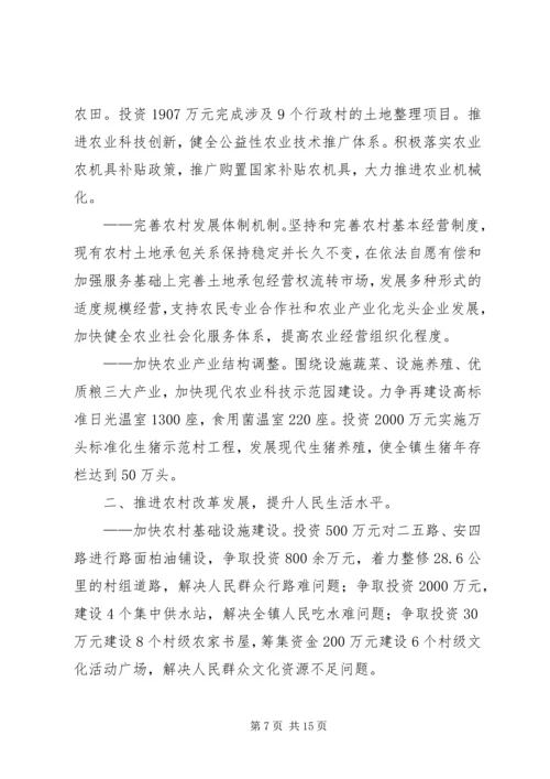 乡镇政府人民代表大会工作报告-.docx