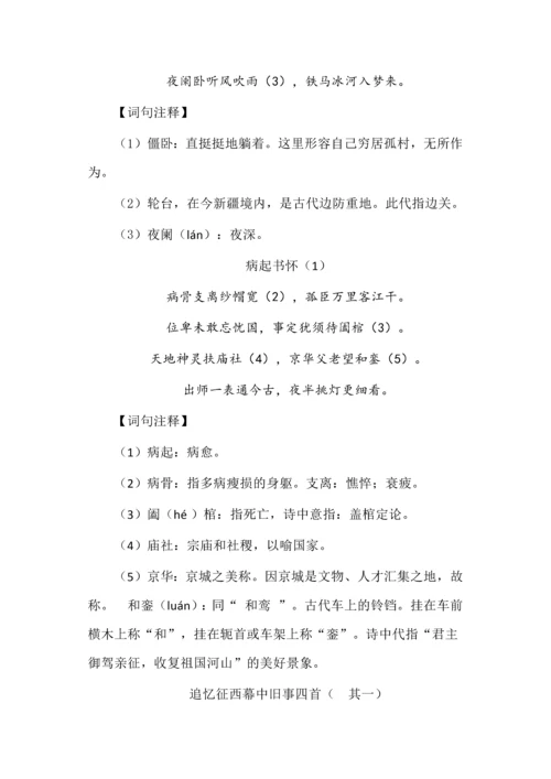 选择性必修中册古诗词诵读之位卑未敢忘忧国--陆游爱国诗群文阅读.docx