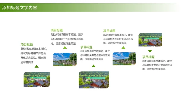 唯美清新旅游画册展示景点介绍PPT模板