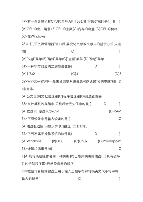 计算机基础知识试题.docx