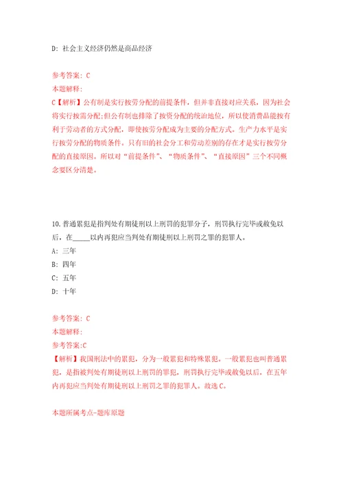 贵州毕节市科学技术馆公开招聘编外劳动合同制人员4人自我检测模拟卷含答案解析第7次