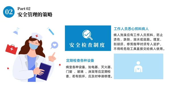 蓝色商务病区安全管理商务通用PPT