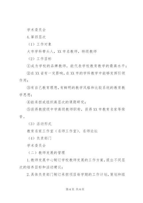中学教师发展工作方案.docx